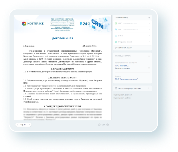 Шаблон документа