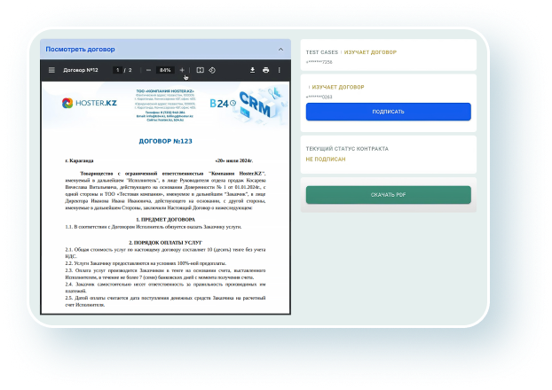 Подписание документа